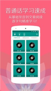 普通话测试  v 6.0.1.0