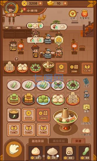 客官吃了吗无限金币版