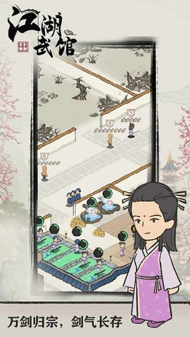 江湖武馆 v1.0.6