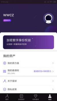 网易星球 v3.0.5
