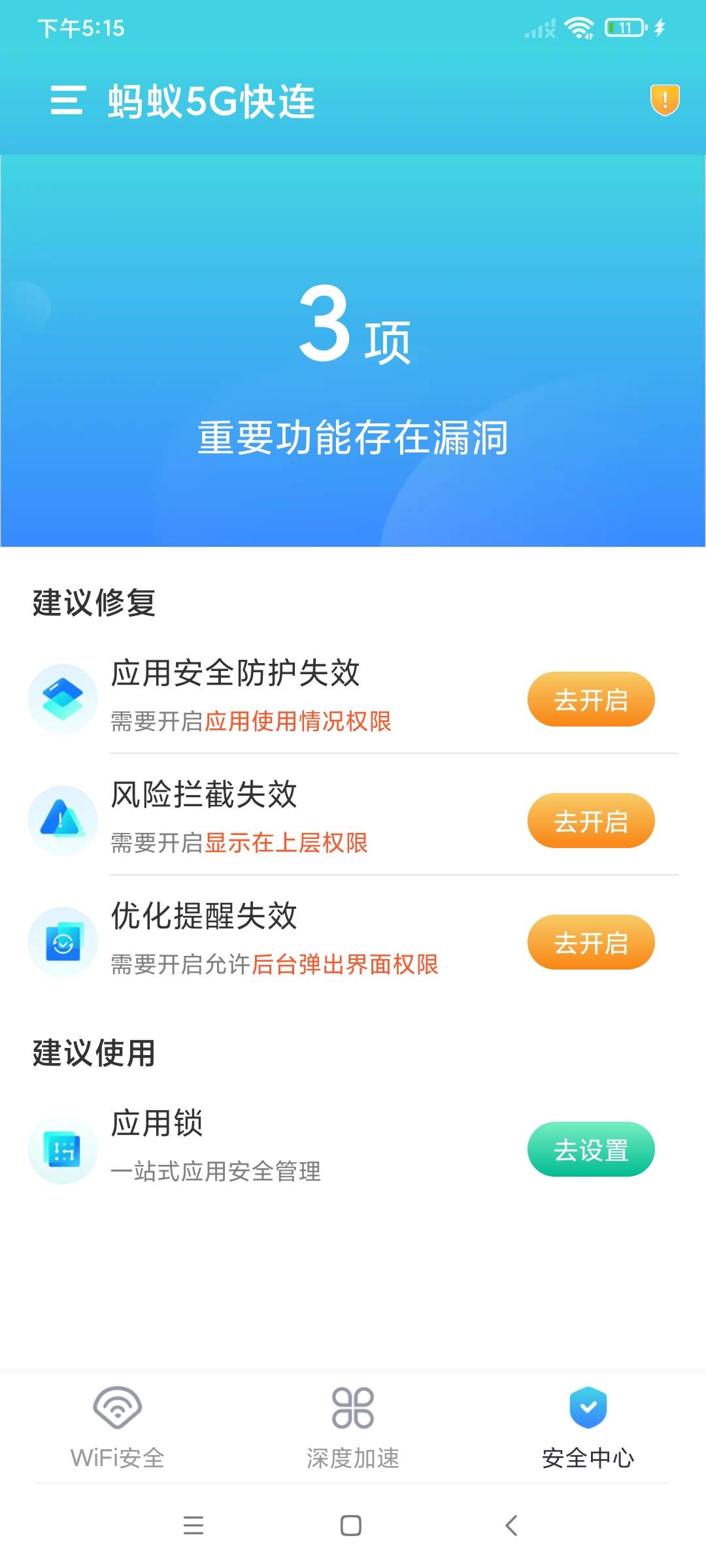 蚂蚁5G快连 v1.0.1