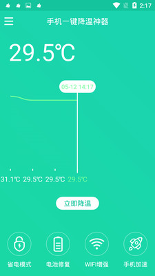 手机一键降温神器老版本 v1.3.3