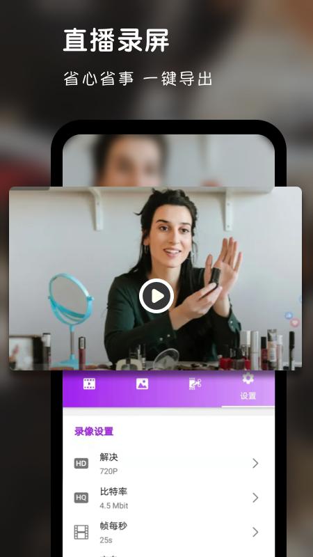 超级录屏直播  v1.0.0