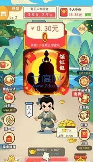 修仙当财神领红包版
