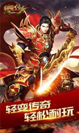轻变传奇高爆版截图0