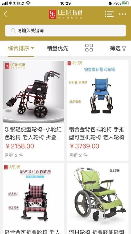 乐银老龄用品截图1