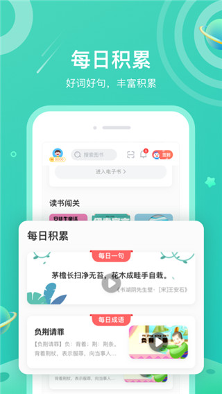 一米阅读学生端 v3.8.6