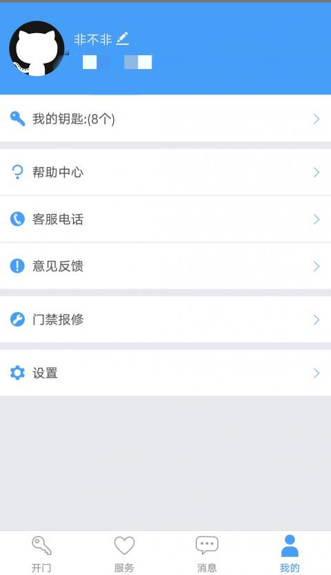 万能门禁卡 v2.6.2