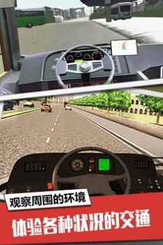 大巴模拟器 v3.1.5