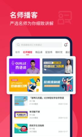 每日西语听力 v10.0.7