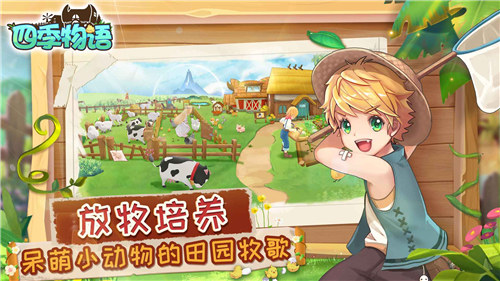 四季物语解锁版免费游戏下载 v3.4.4