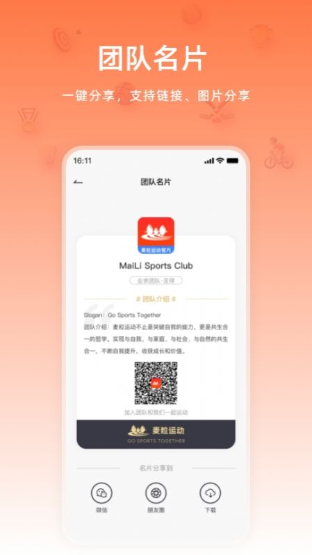 麦粒运动 v3.3.1