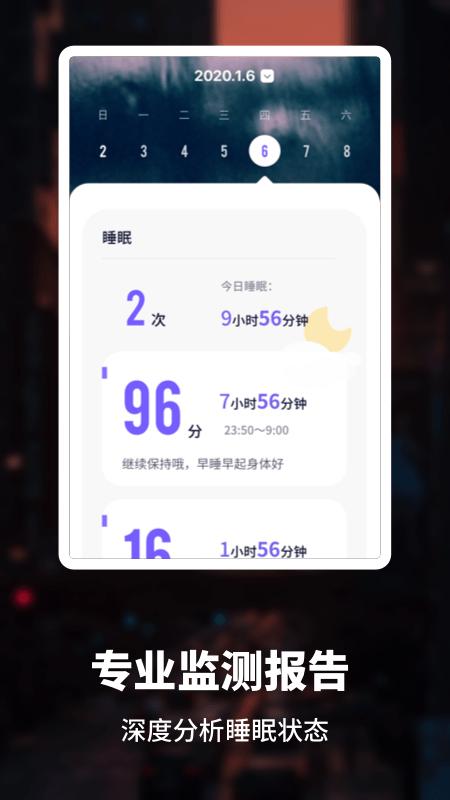 睡眠健康管家  v1.0.0