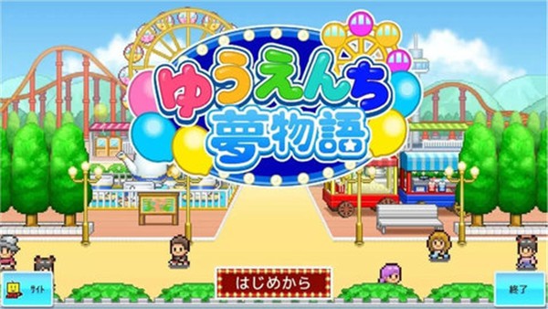 游乐园梦物语Dream Park Story  v1.0.7