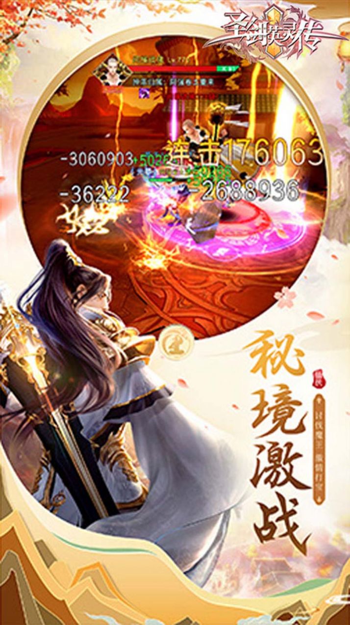 圣剑英灵传凤舞九天手游官方正版图片1