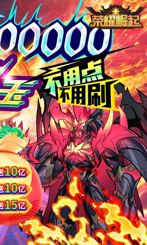 荣耀崛起安卓 v1.2
