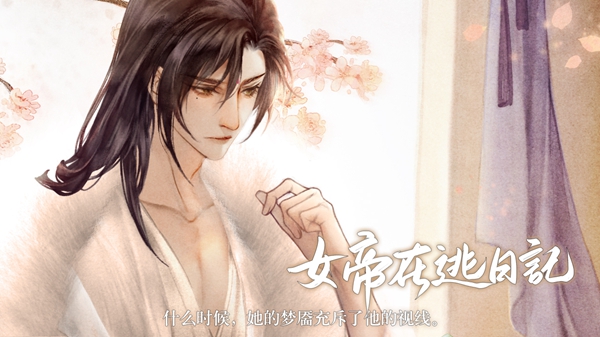 易次元女帝在逃日记最新免费完整版  v5.0.4