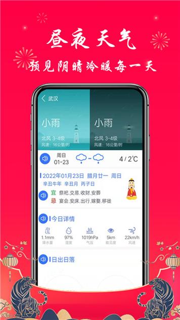真好天气预报 v1.1.8