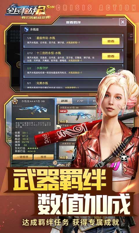 全民枪战2 v3.19.1