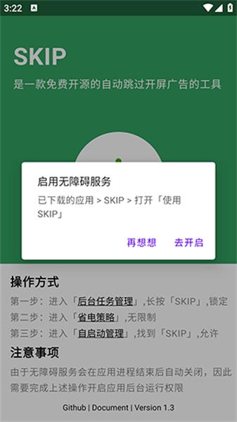 SKIP跳过广告