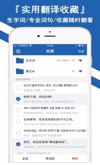 韩文翻译器截图1