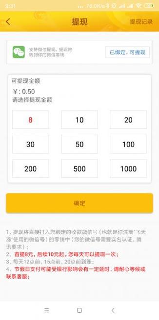 飞天涨截图1
