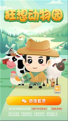 狂想动物园 v2.7.6