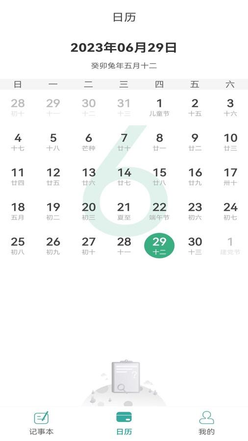 新松利记事本 v1.1