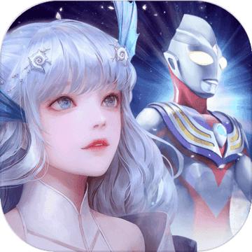 天谕奥特曼联动