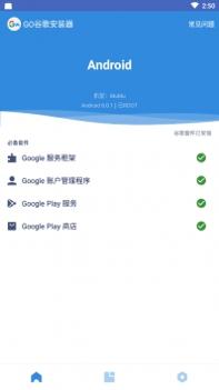 Go谷歌安装器 v2.0.5