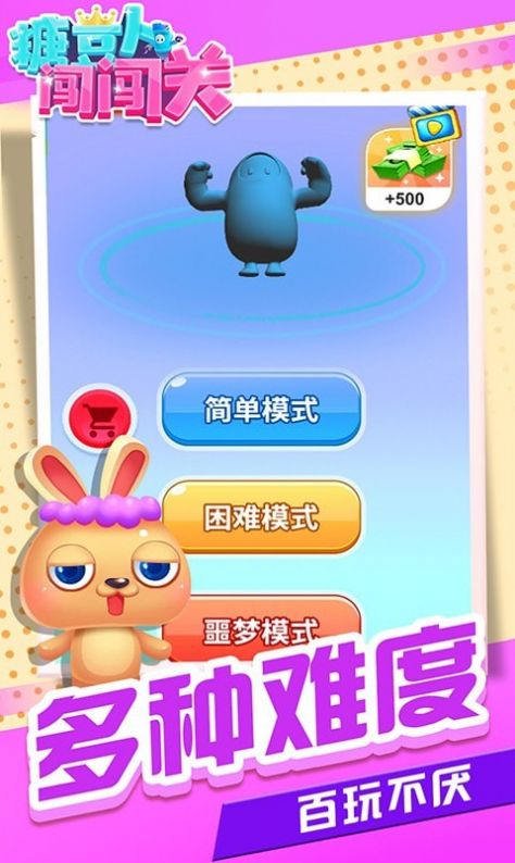 糖豆人闯闯关游戏免费下载官方版  v5.4.1