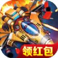 重金战机游戏红包版app 