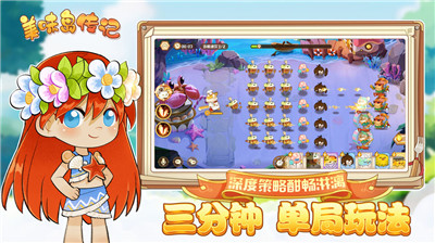 美味岛传记 v1.0