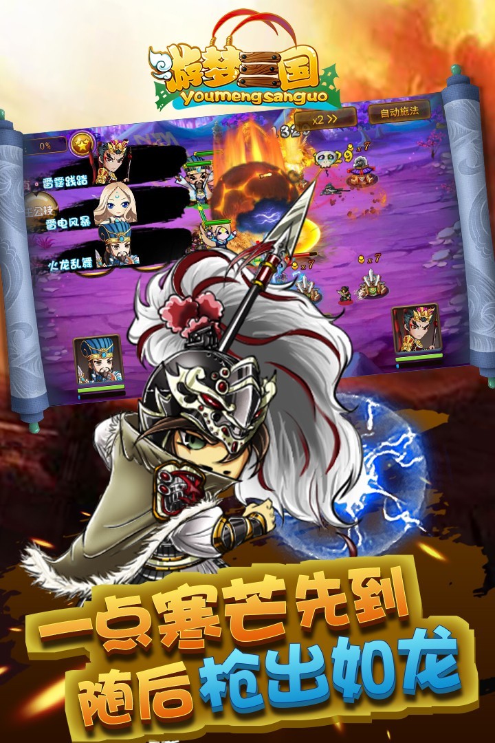 游梦三国  v1.0.3