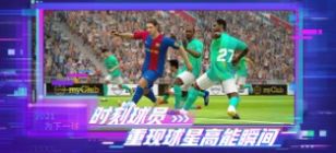 网易实况足球5.8.0版本官方版  v4.0.2