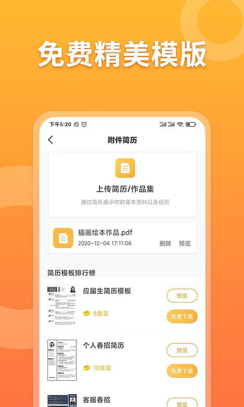 孔明速聘app v1.0.8