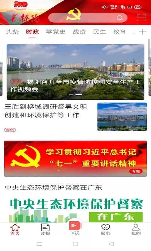 i揭阳  v1.3.3