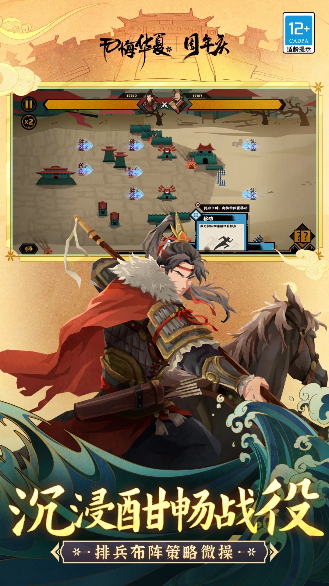 无悔华夏内置修改器版 v3.3.56