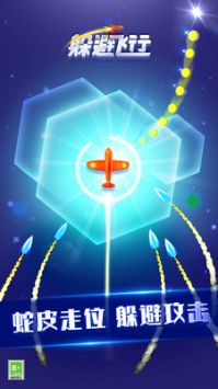 躲避飞行 v3.0.5