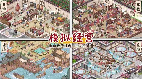 我是大东家江南篇  v1.1.354