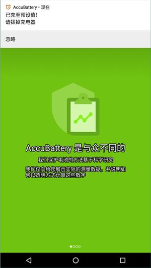 AccuBattery v2.1.1