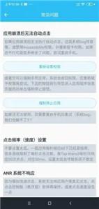 魔力自动点击器截图1