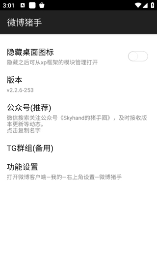 微博猪手模块最新版