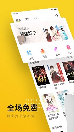小猪小说  v1.1.3