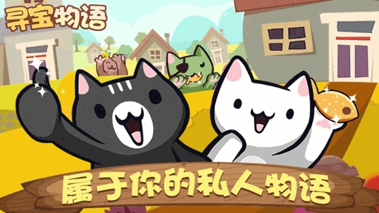 寻宝物语 寻宝物语