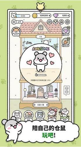 仓鼠小镇中文版 v1.1.10