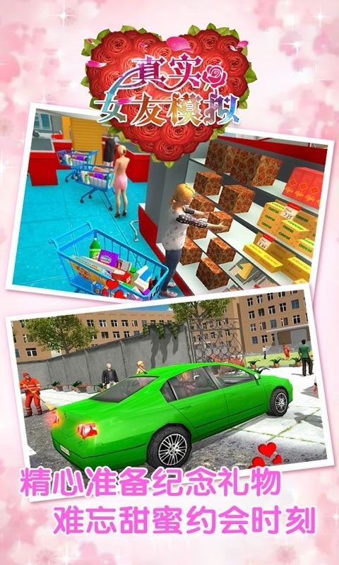 真实女友模拟正式版 v1.0