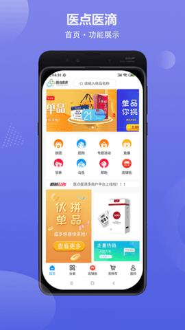 医店医滴  v1.2.6