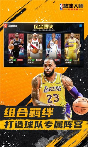 NBA篮球大师3.10.0  v3.16.2