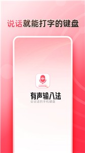 听说输入法安卓版  v1.0.0